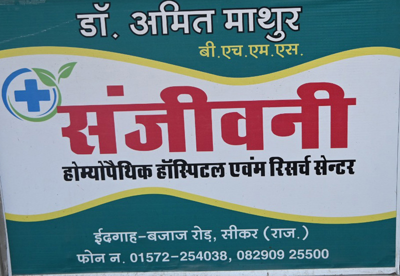 Sanjeevani Homeophetic in Sikar